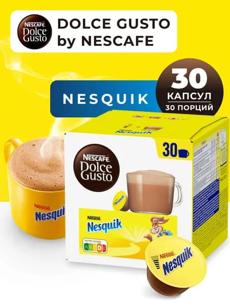 Какао в капсулах для кофемашины Nescafe Dolce Gusto Nesquik 30 шт.