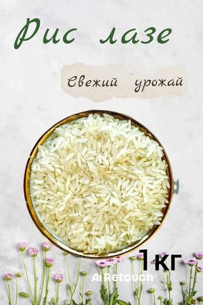 Рис для плова Лазер 1 кг.