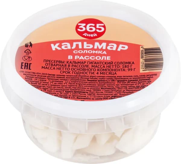 Кальмар 365 ДНЕЙ соломка в рассоле, 180г / Морепродукты