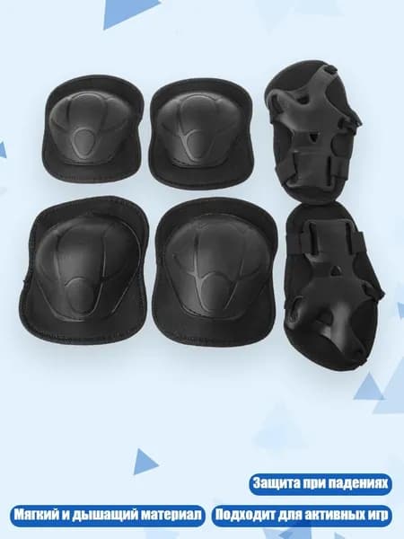 Комплект защиты для спорта