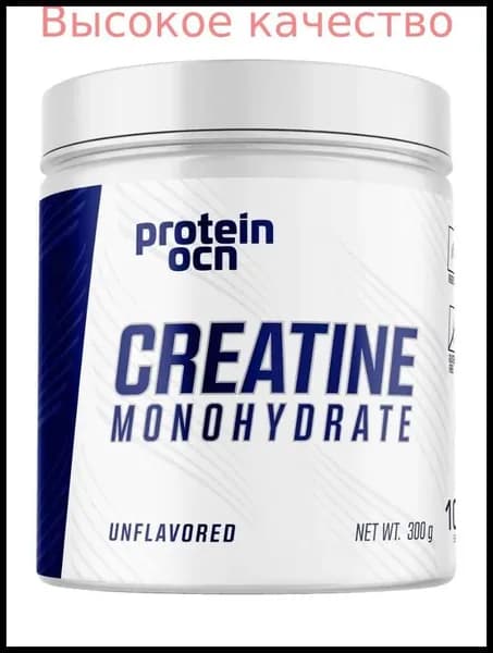 Хиты продаж 2026 годаProtein Ocean Creatine Monohydrate, креатин моногидрат, микронизированный, без вкуса, 200 mesh, 300 г