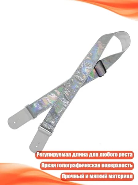 Светоотражающий регулируемый гитарный ремень, Серебристо-белый