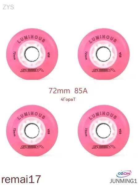 Колеса для роликов светящиеся Seba Luminous 72mm/85A 4шт
