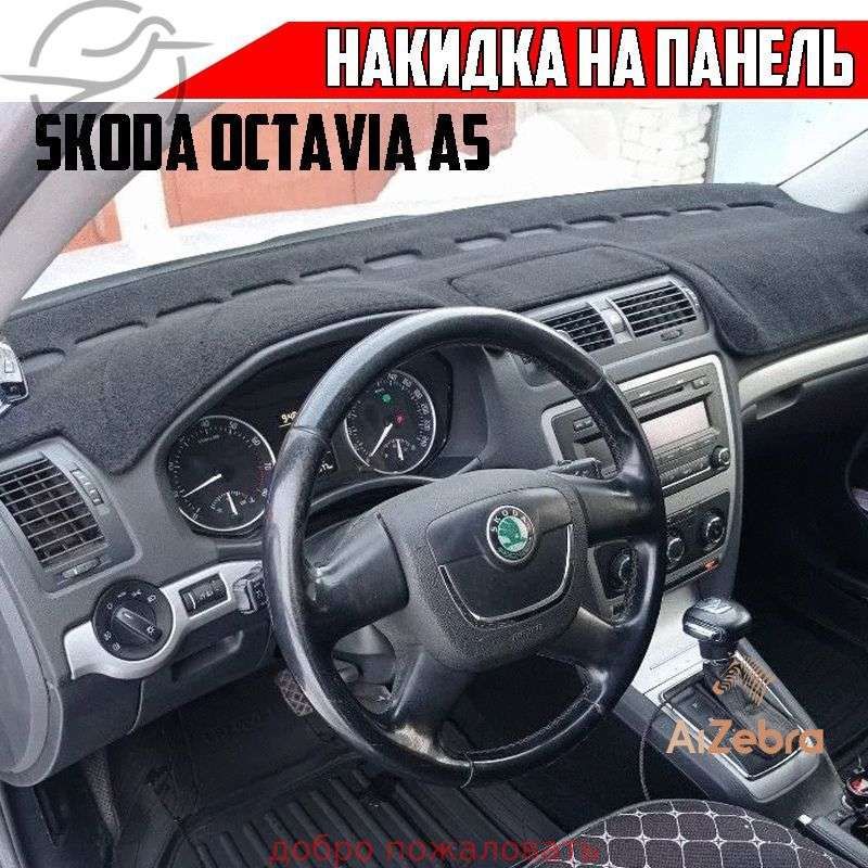 Накидка автомобильная, 1 шт.