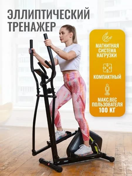 Эллиптический тренажер DFC E510