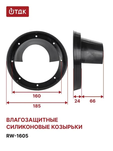 Кольца проставочные, 16.5 см (6.5 дюйм.)