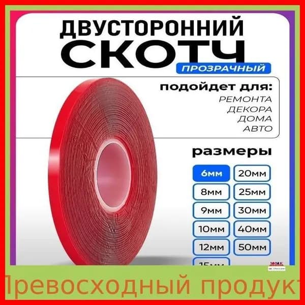 Клейкая лента 6 мм 5 м, 1 шт