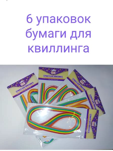 Набор бумаги для квиллинга Fancy Creative. 6 шт.