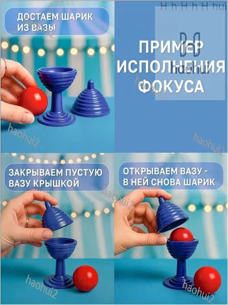 Эксклюзивный набор, шарик исчезающий