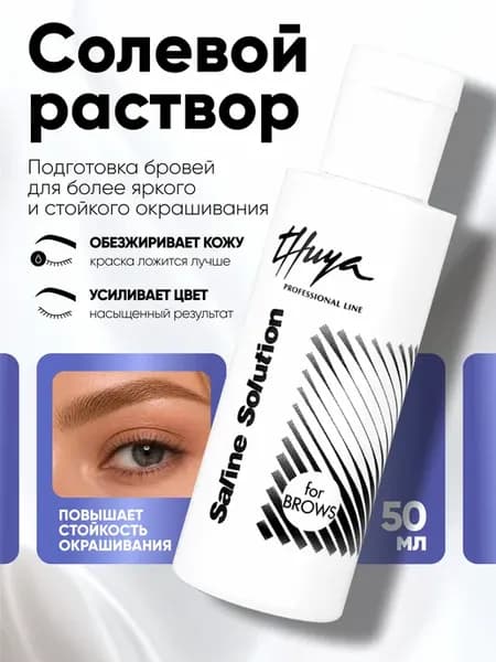 Физиологический раствор для бровей Let's go dye