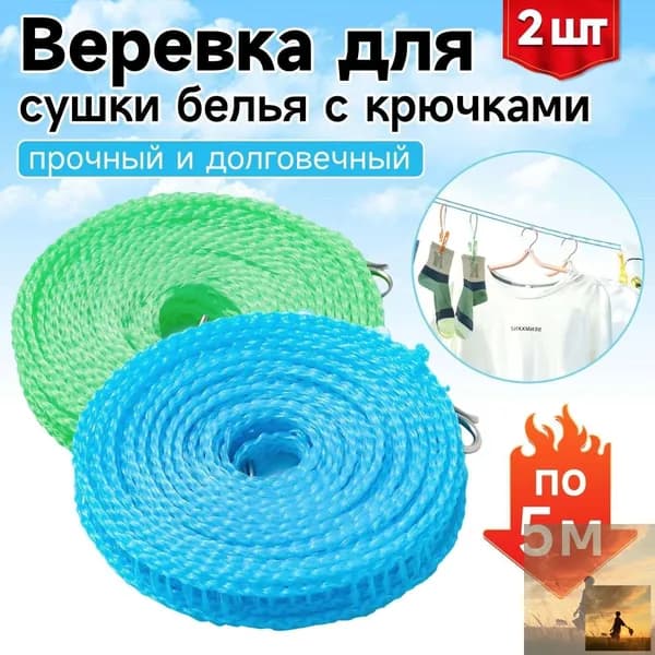 Веревка бельевая капроновая (полиамидная), 5 м