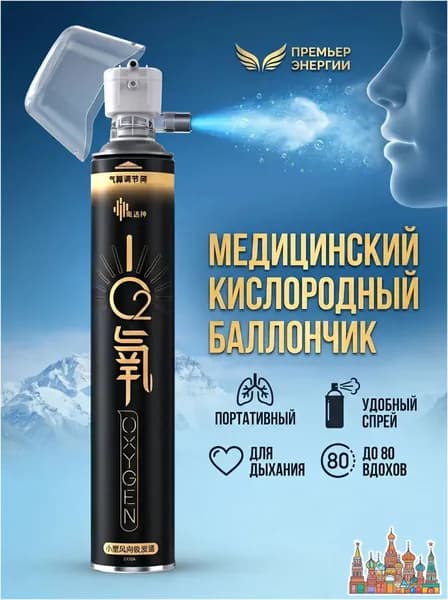 Самый популярный в 2026 годуУмный кислородный баллон,вдыхайте перед выпуском кислорода 1шт,1 бутылка крепче, чем 5 бутылок обычного