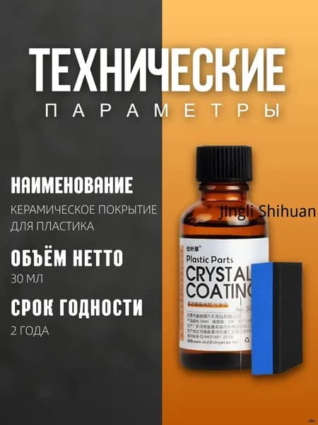 Полироль автомобильный, 30 мл, 1 шт.