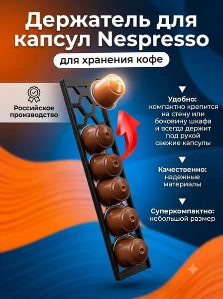 Держатель для капсул настенный 8 шт, черный пластиковый