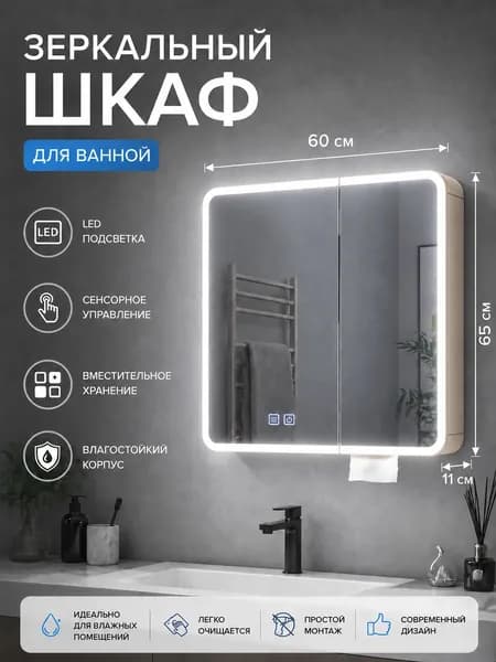 Тумба для ванной,, 60х11х65 см