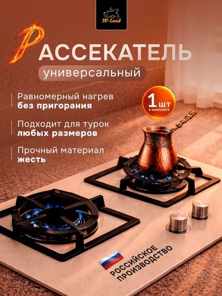 Рассекатель для газовой плиты, 13 см