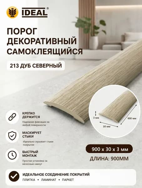 Ideal Порог напольный 900x30 мм, 1 шт.