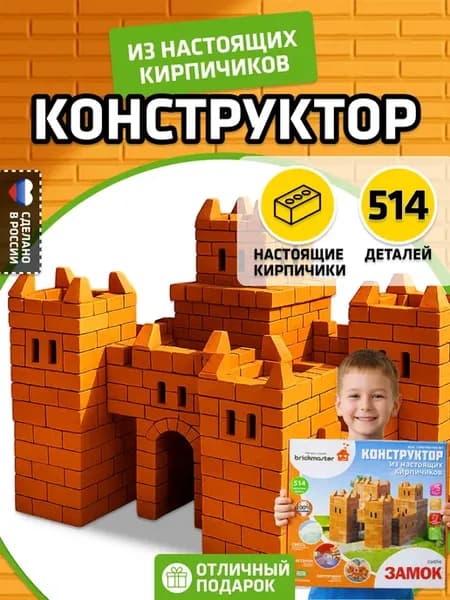 Конструктор из кирпичей модель Брикмастер Замок 514 детали