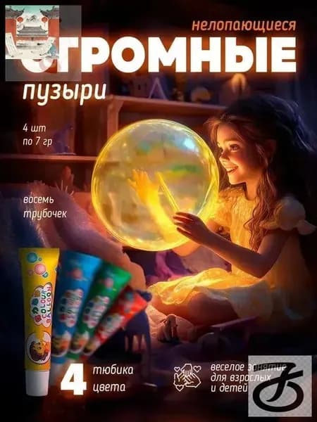 Пузыри гигантские нелопающиеся с трубочкой большие