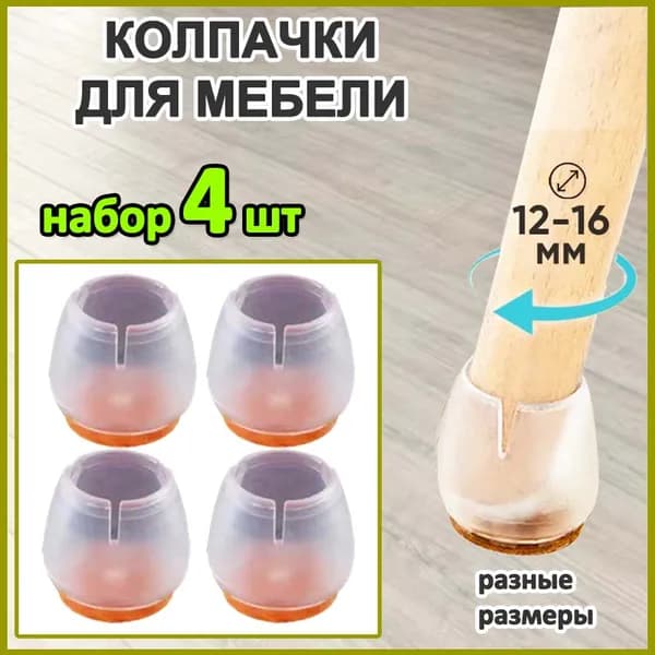 Протектор для мебели