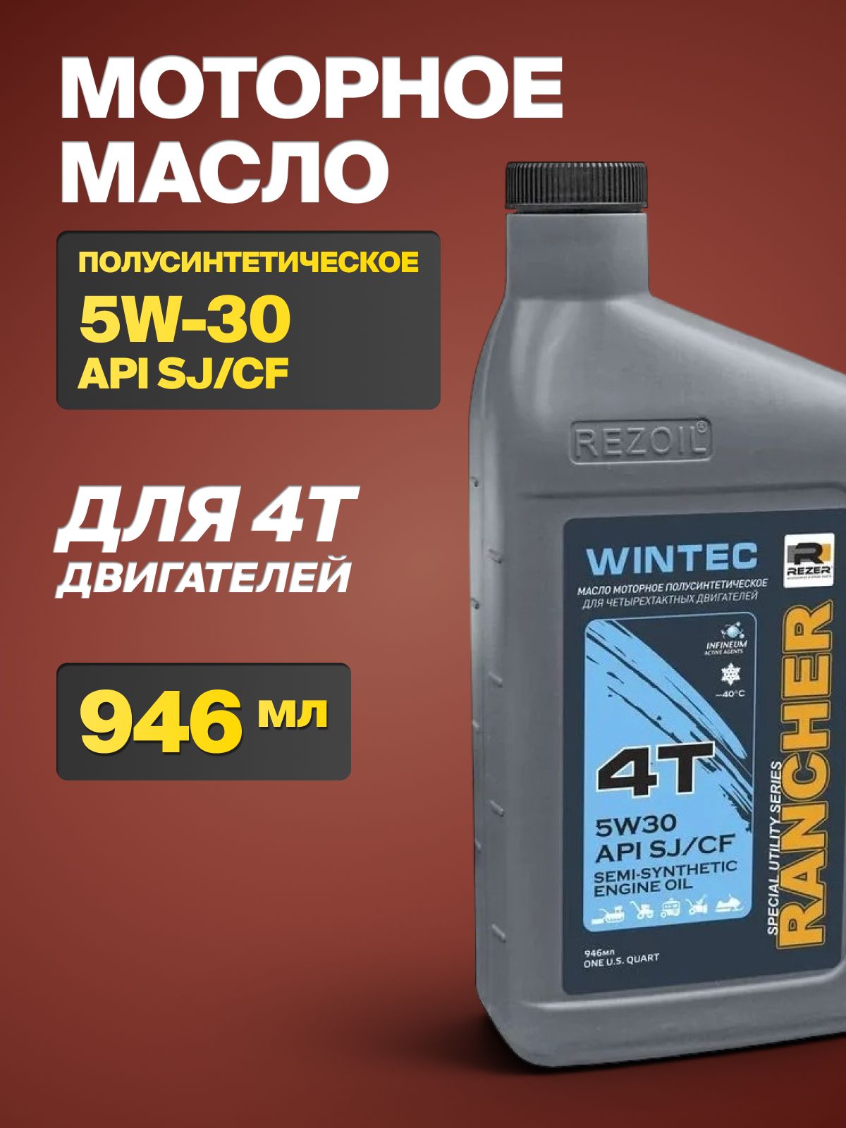 Rancher 5W-30 Масло моторное, Полусинтетическое, 0.946 л