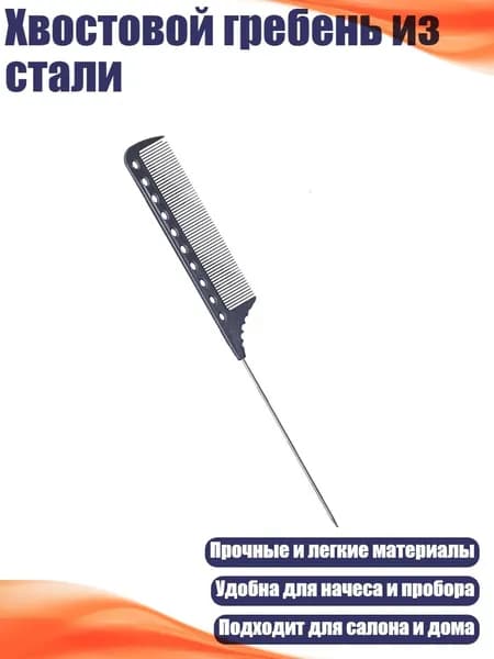 Хвостовой гребень из стали, Серый