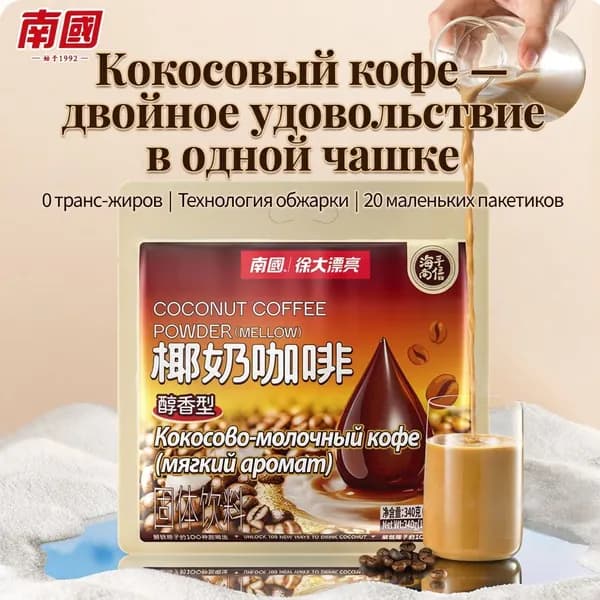 Хайнань специальность Nanguo уголь на кокосовом молоке кофе 340 г (17 г * 20 упаковок)