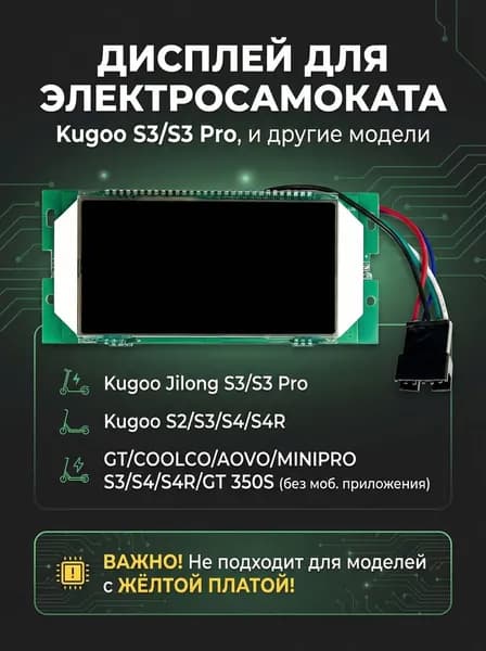 Дисплей без гудка и фары/ Бортовой компьютер без гудка и фары для электросамоката Kugoo S3/S3 Pro, зеленая плата