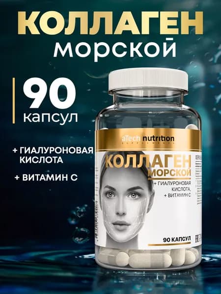 Коллаген морской с витамином с и гиалуроновой кислотой 500 мг 90 капсул