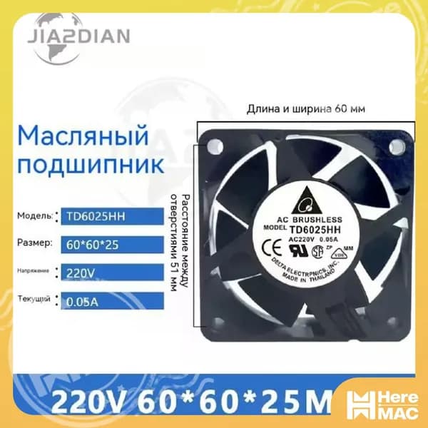 Вентилятор 60х60х25мм 220В (220v) 12038 heremac