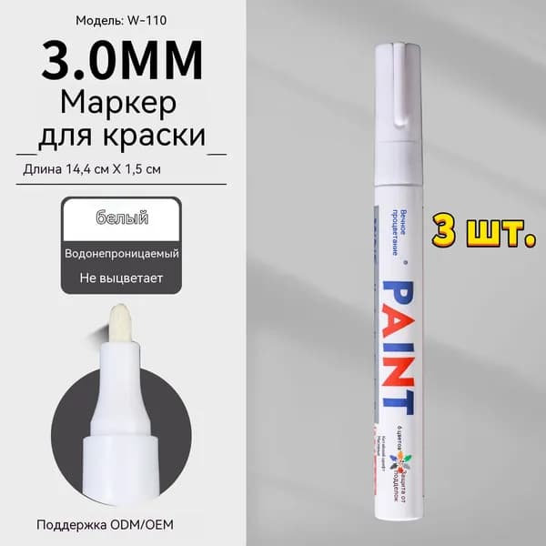 Маркер для плиточных швов