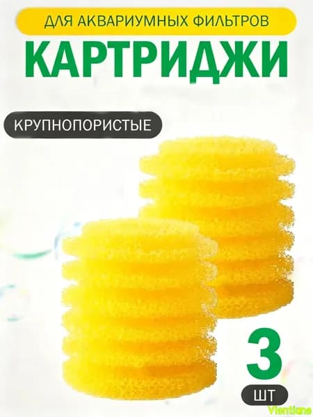 Фильтрующие губки для аквариумов