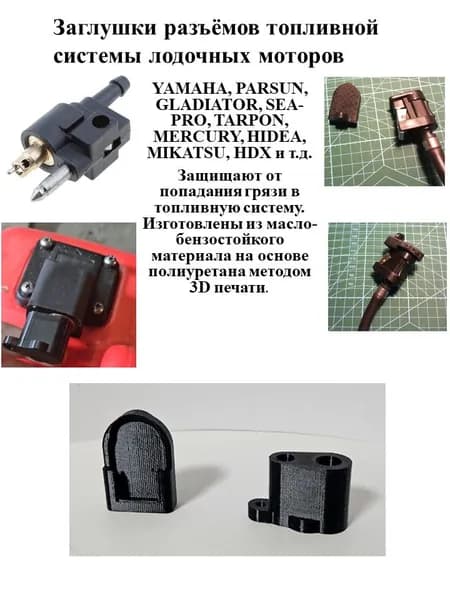 Запчасти для лодочных моторов