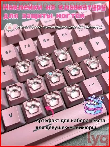 Наклейки на клавиатуру 1шт прозрачные силиконовые, мультяшный, для защиты ногтей, под ноутбук/настольную/планшет