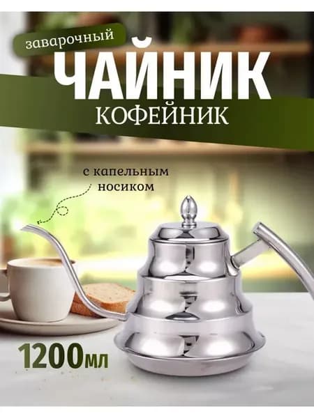 Заварочный чайник с фильтром Алладин