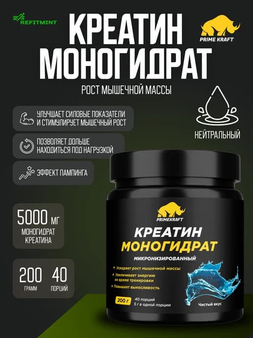 Креатин Моногидрат Микронизированный, банка 200 гр 40 порций…
