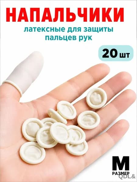 Медицинский напальчник