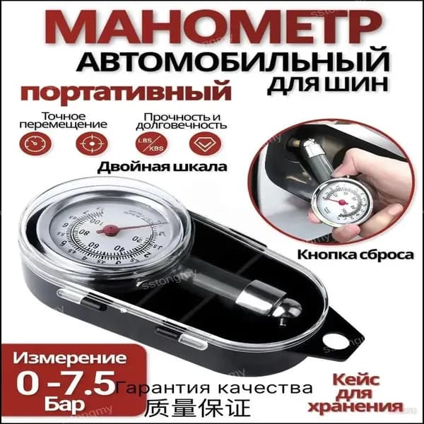 Манометр автомобильный