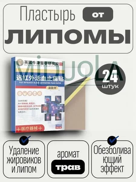Маска для лица лечебнаяПластыри от липомы 24 пластырей для удаления кист сальной железы и комков подкожной жировой клетчатки, От боли в суставах