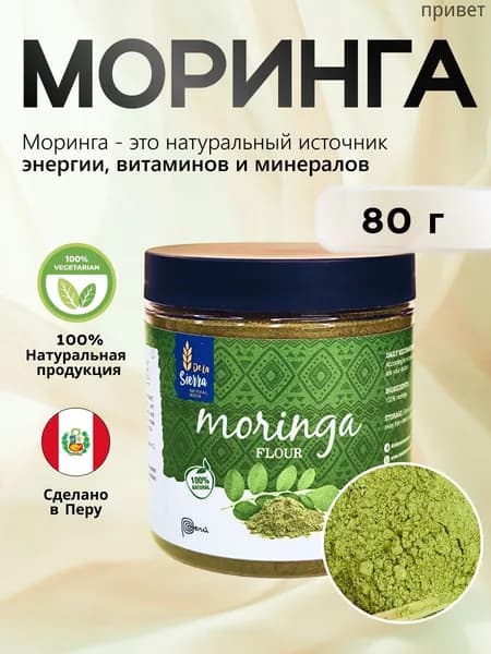 Моринга молотая 100 г