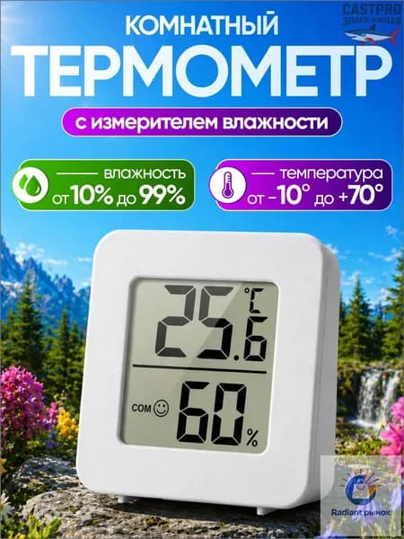 Термометр комнатный электронный гигрометр электронный метеостанция