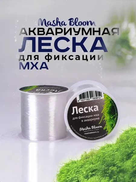 Леска для мха. Для аквариума
