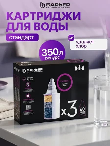 Фильтр для воды картридж К043Р20 кассеты Стандарт