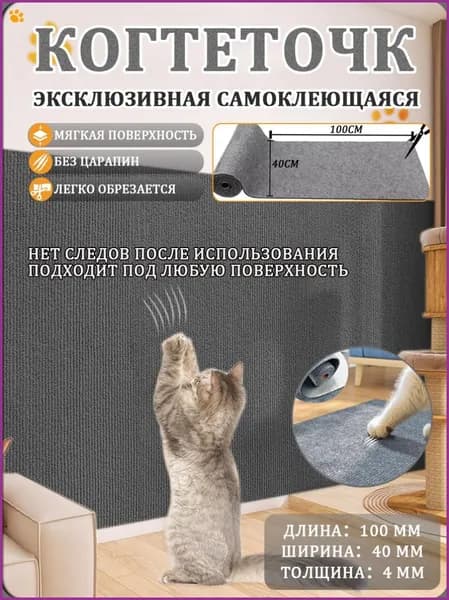 Угловая самоклеящаяся когтеточка для кошек 40x100 см, картонная защитная пленка для мебели, дивана и столбиков, тёмно-серая, 1 шт.