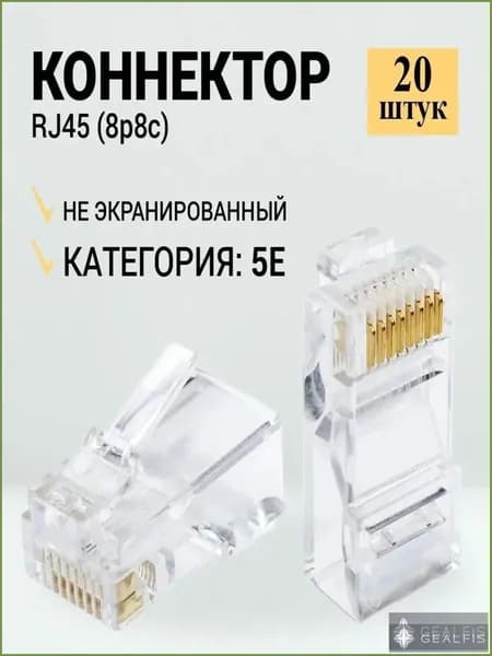 Кабель для интернет-соединения RJ-45/RJ-45, прозрачный