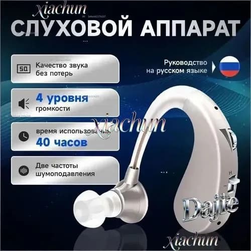 Слуховой аппарат