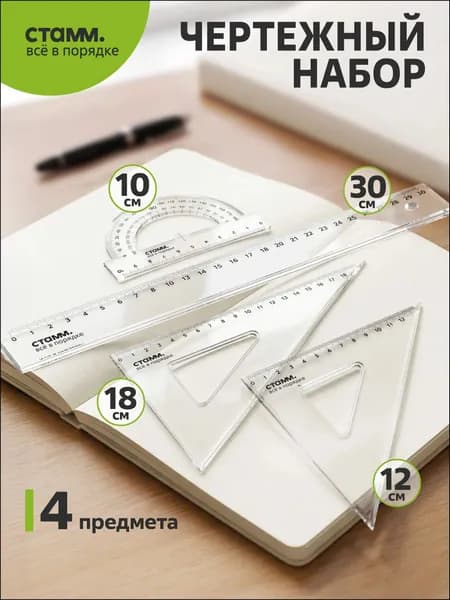 Набор линеек