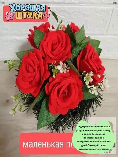 Цветы искусственные на кладбище/ритуальная полянка "Красные розы"