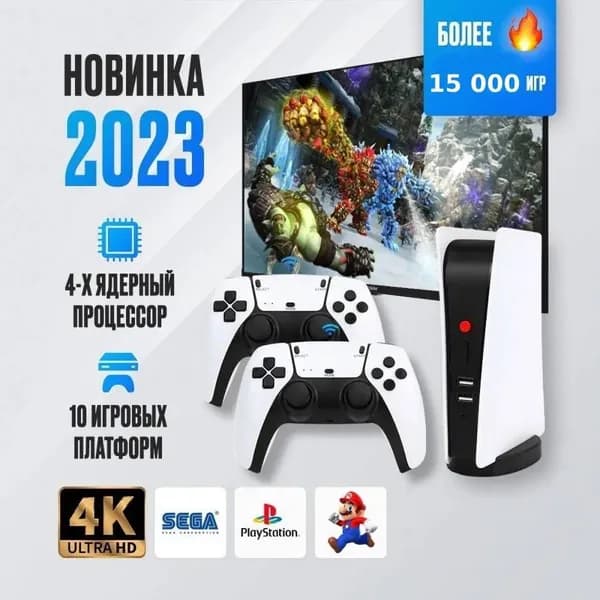 НОВИНКА! Приставка игровая консоль для телевизора GAME M5 PREMIUM ,15 000 игр, 4K , 64 гб , 2 геймпада, Игровые приставки серии M5 с играми Nintendo, Sega, PS1 и др.