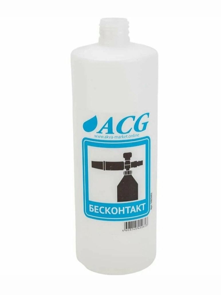 Бутылка для пеногенератора ACG БЕСКОНТАКТ 1 л